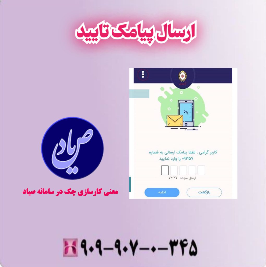ارسال پیامک تایید ارسال پیامک تایید