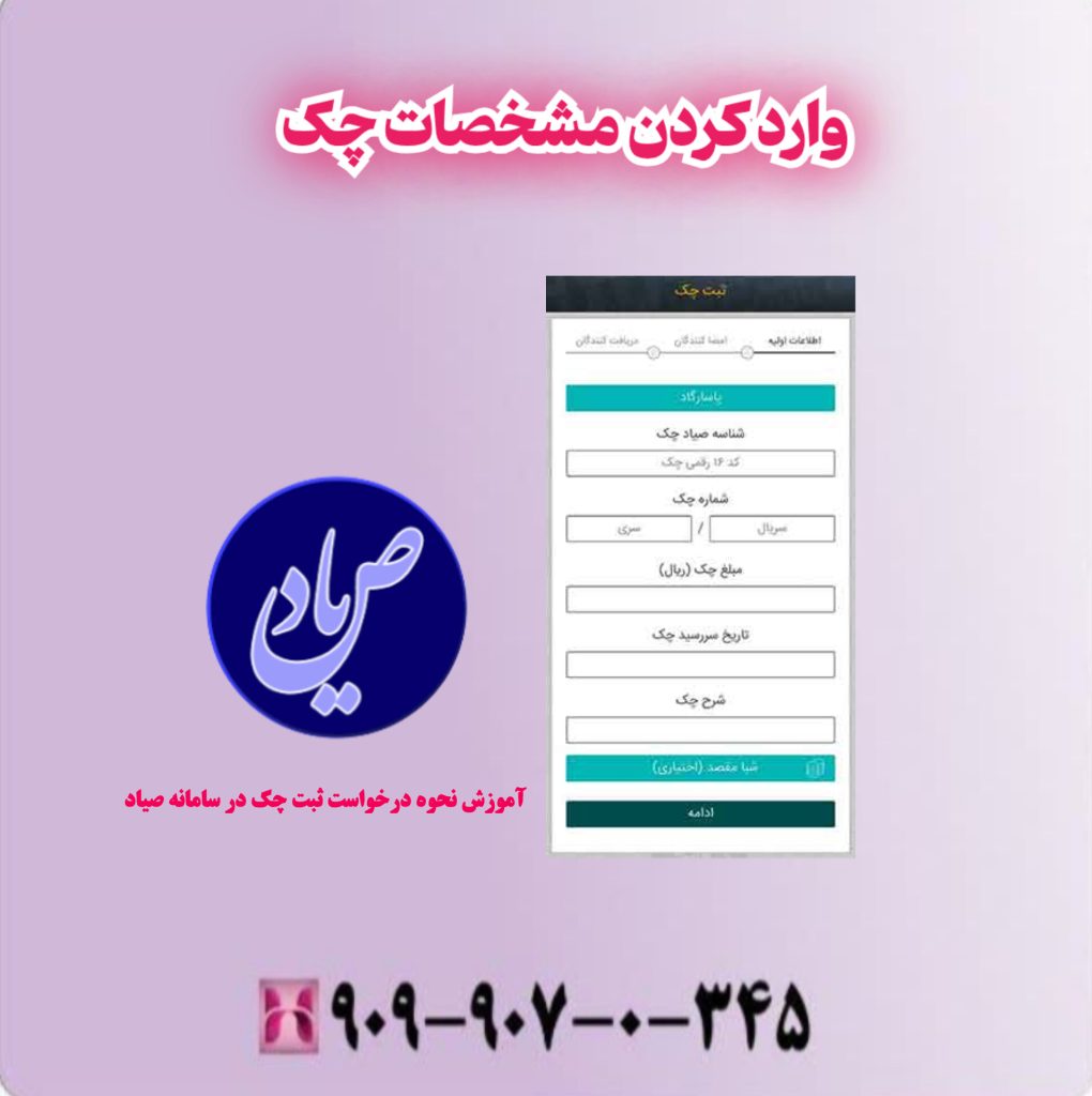 وارد کردن مشخصات چک وارد کردن مشخصات چک