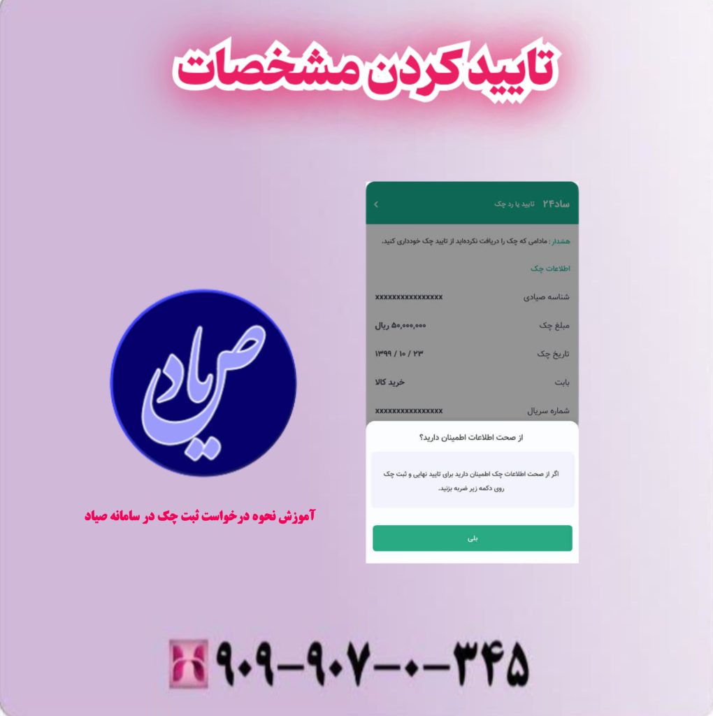 تایید کردن مشخصات تایید کردن مشخصات