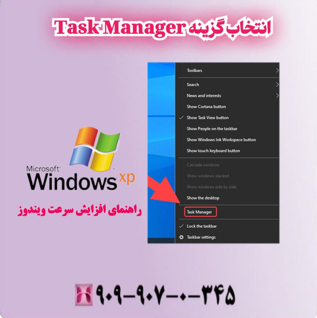 انتخاب گزینه Task Manager انتخاب گزینه Task Manager