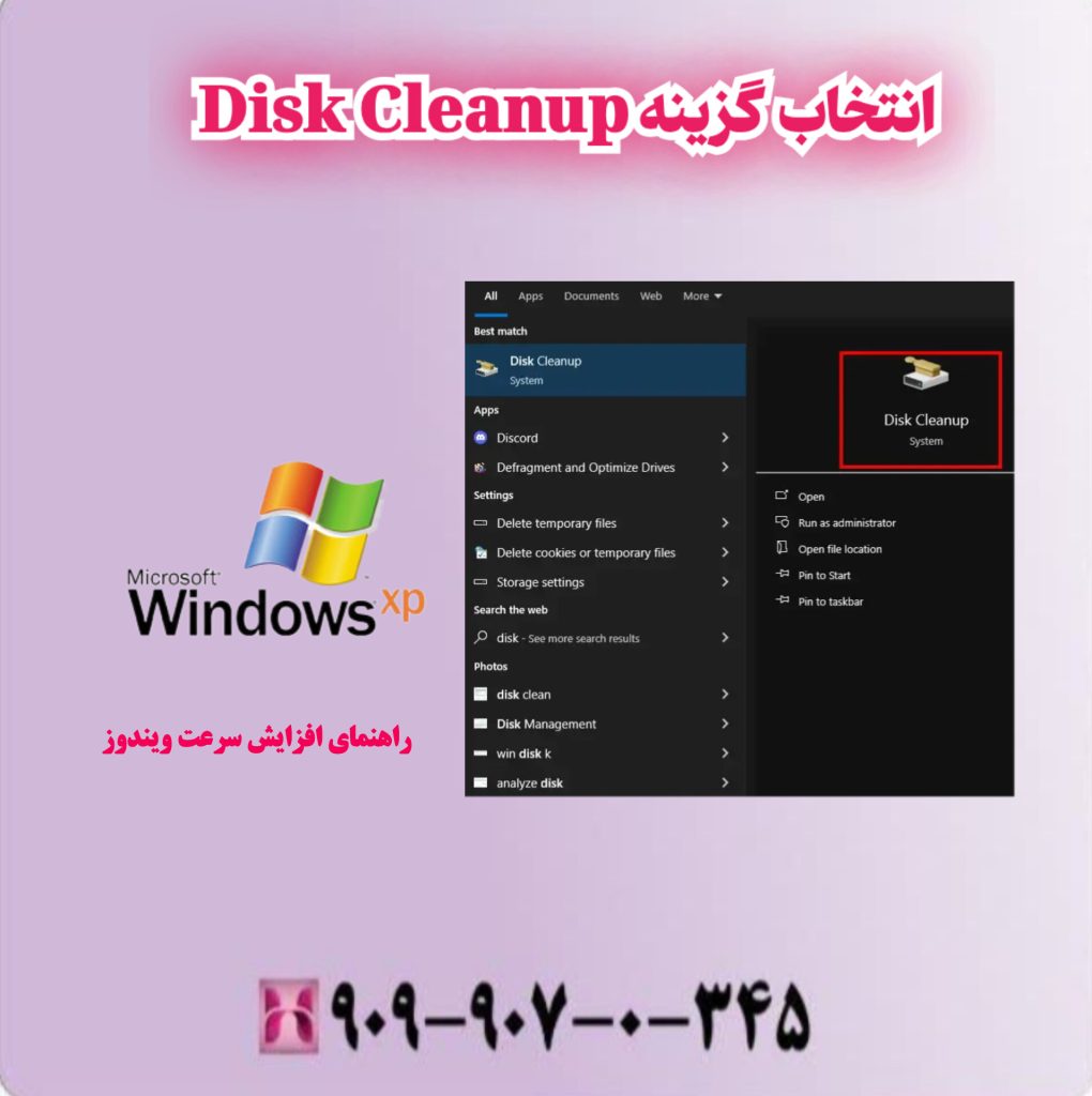 انتخاب گزینه Disk Cleanup انتخاب گزینه Disk Cleanup