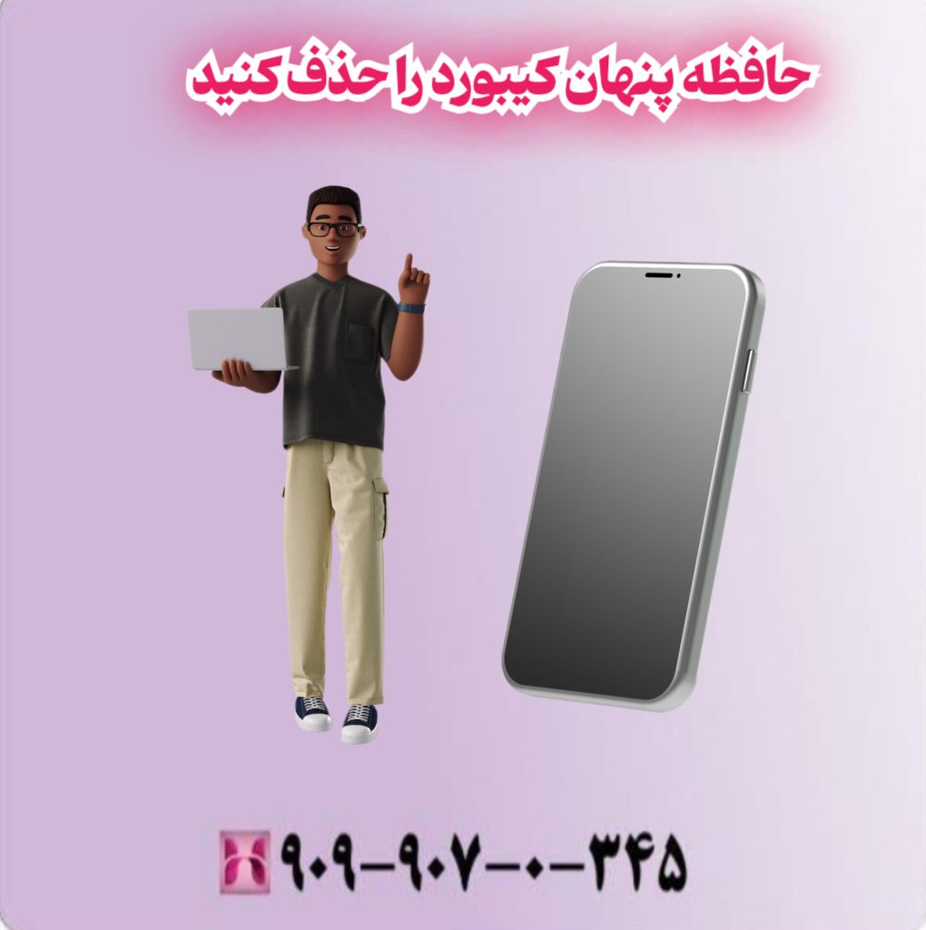 حافظه پنهان کیبورد را حذف کنید حافظه پنهان کیبورد را حذف کنید