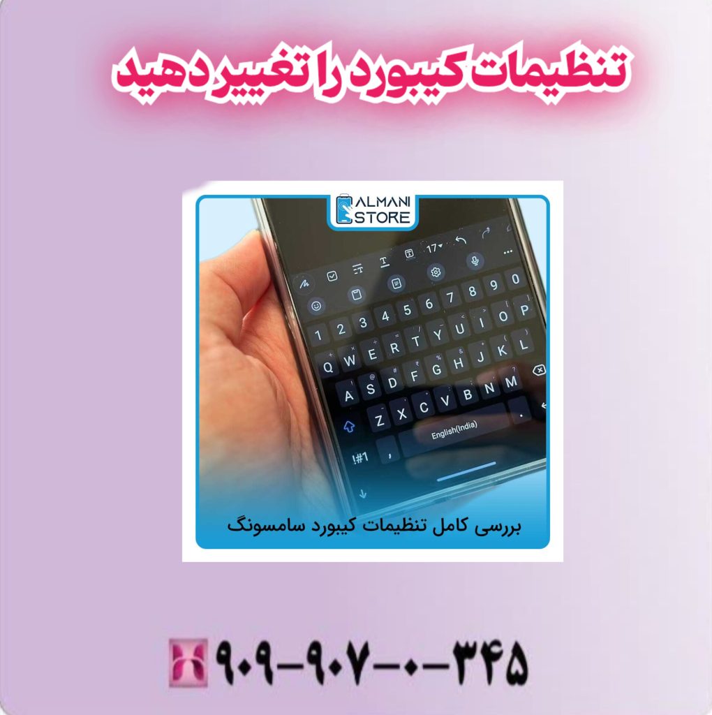 تنظیمات کیبورد را تغییر دهید تنظیمات کیبورد را تغییر دهید