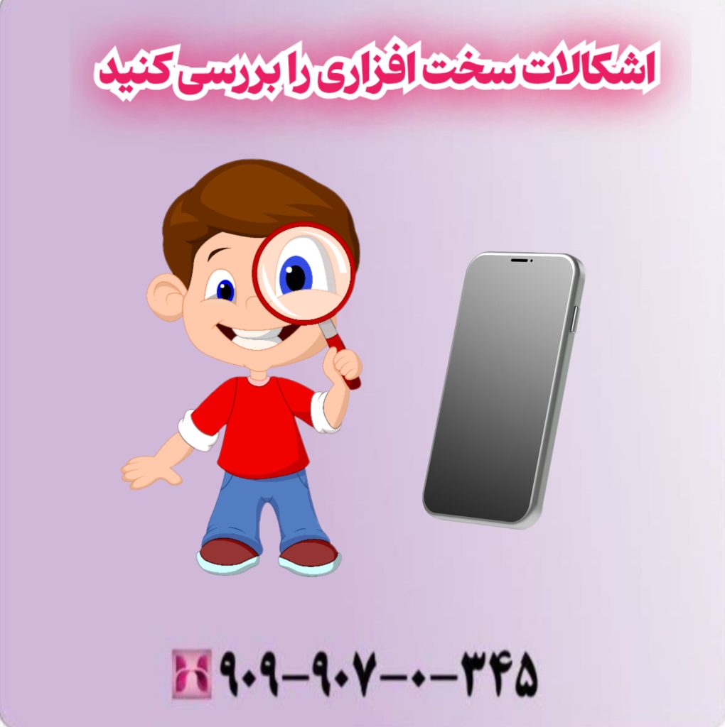 اشکالات سخت افزاری را بررسی کنید اشکالات سخت افزاری را بررسی کنید