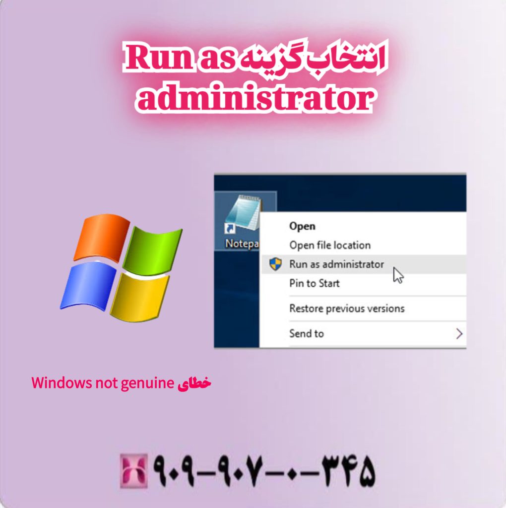 انتخاب گزینه "Run as administrator"