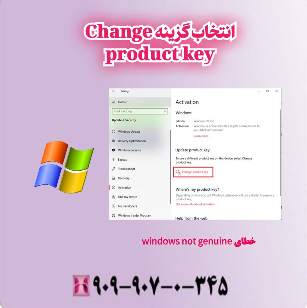 انتخاب گزینه Change product key