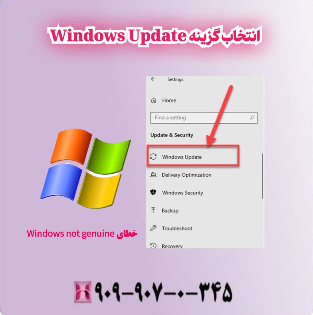 انتخاب گزینه Windows Update