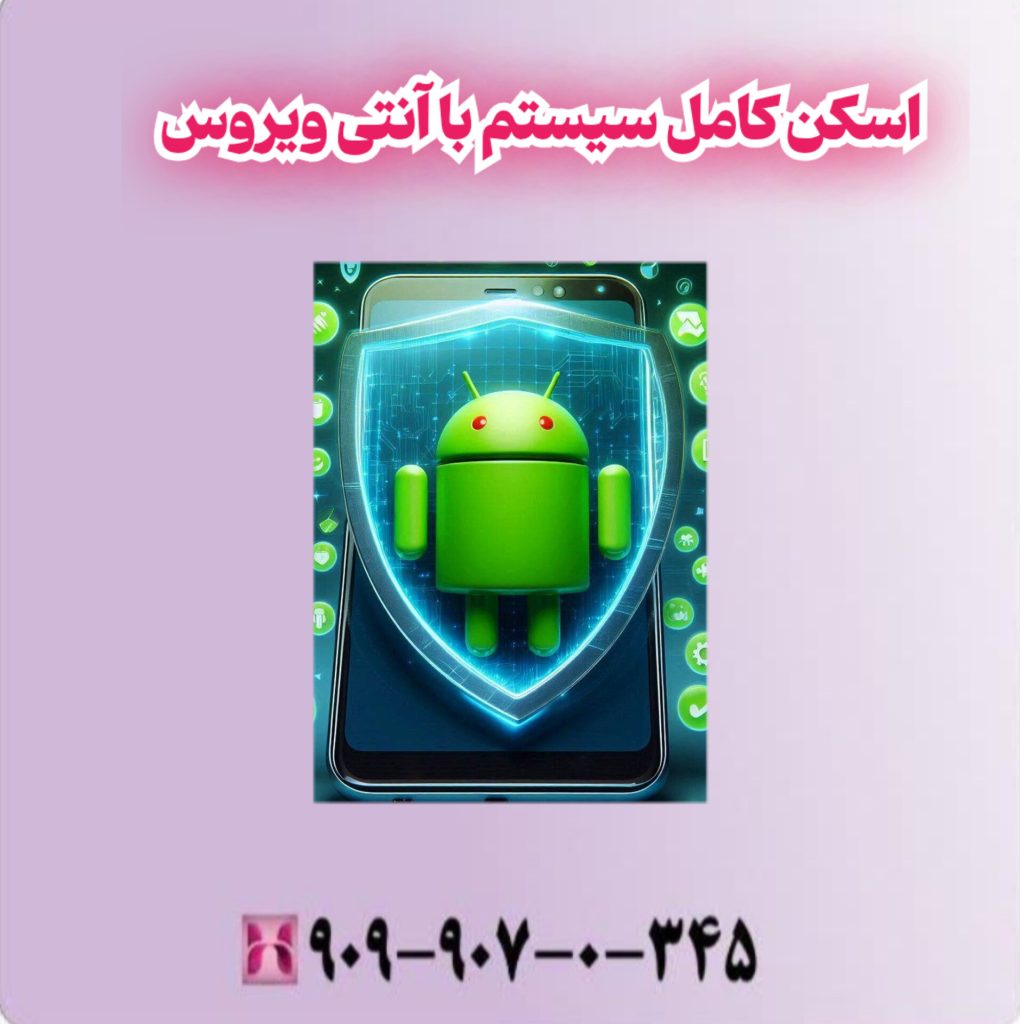 اسکن کامل سیستم با انتی ویروس