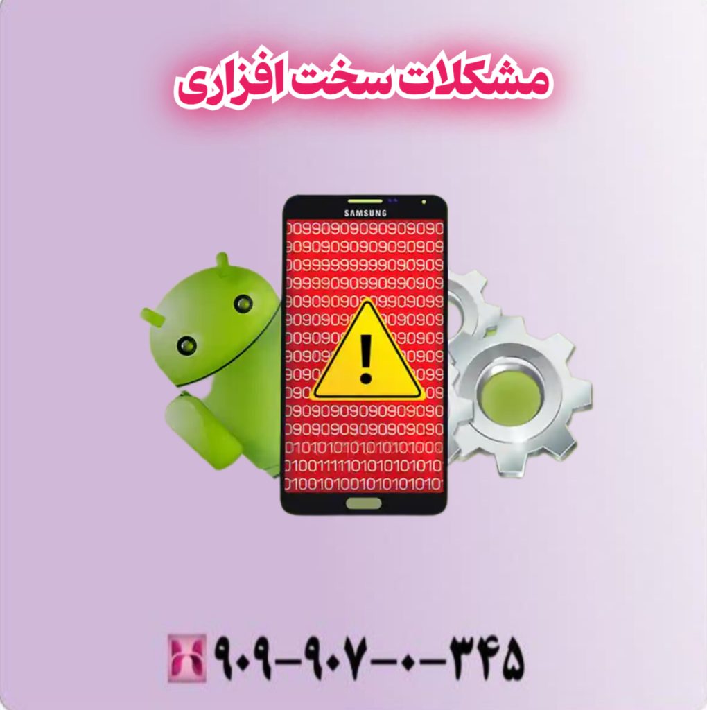 مشکلات سخت افزاری مشکلات سخت افزاری