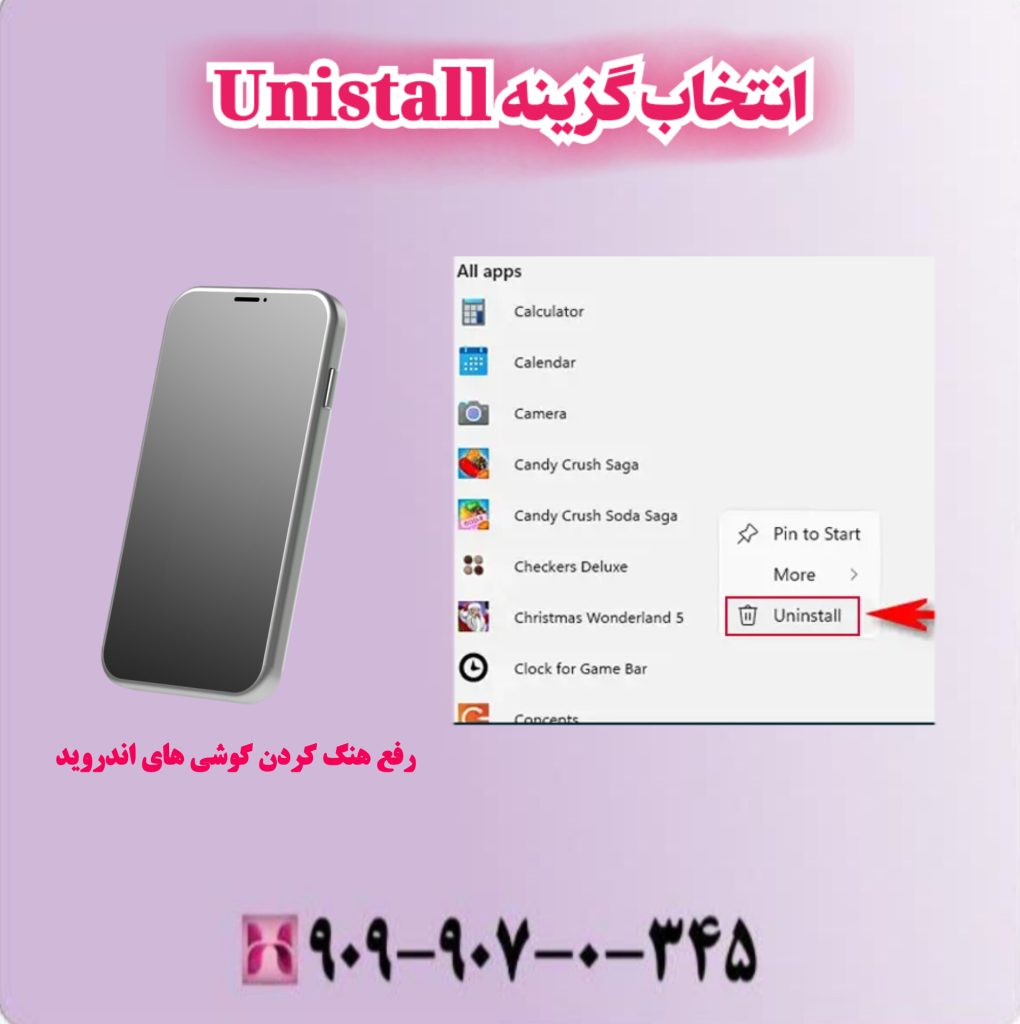 انتخاب گزینه Unistall انتخاب گزینه Unistall