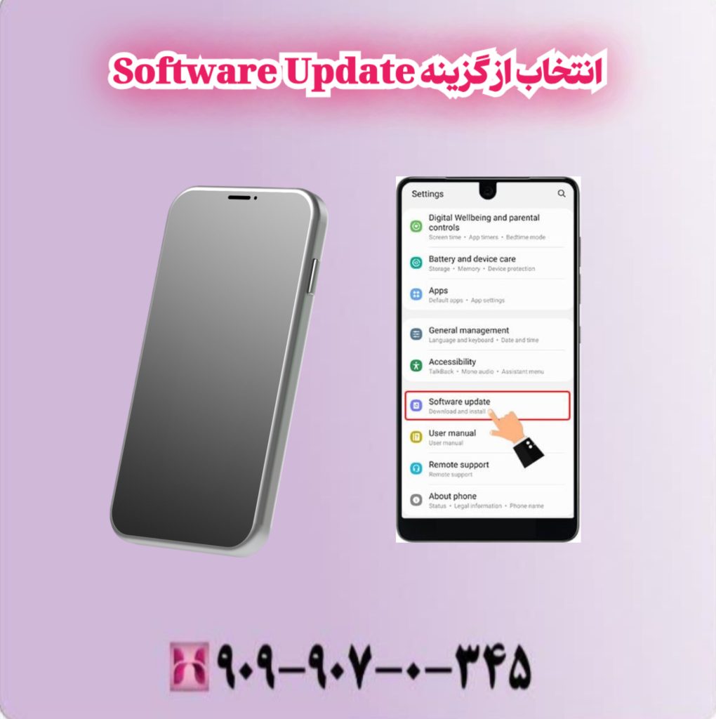 انتخاب گزینه Software Update انتخاب گزینه Software Update