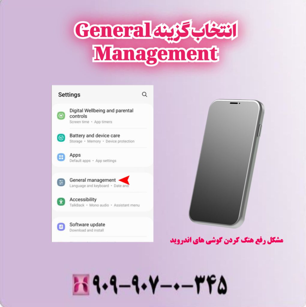 انتخاب گزینه General Management انتخاب گزینه General Management