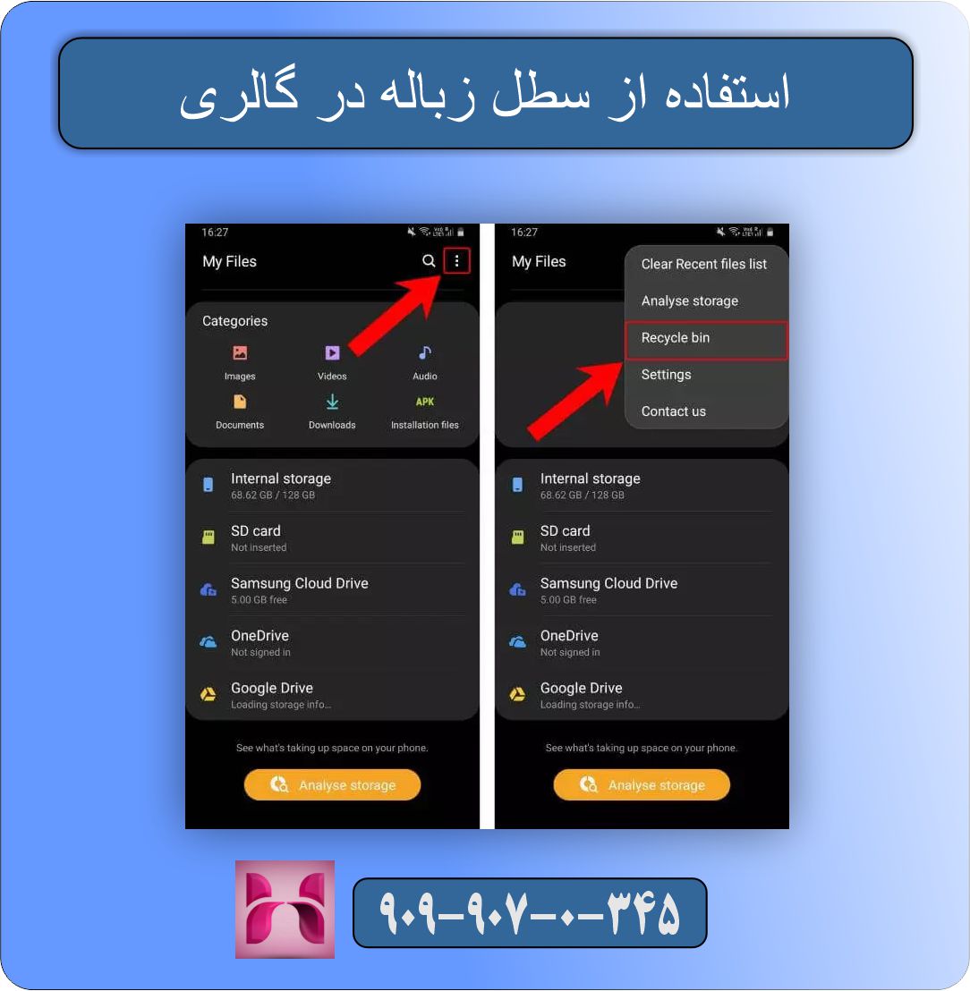 بازیابی عکسهای حذفشده از گوشی + مشاوره تلفنی شبانهروزی ۹۰۹۹۰۷۰۳۴۵
