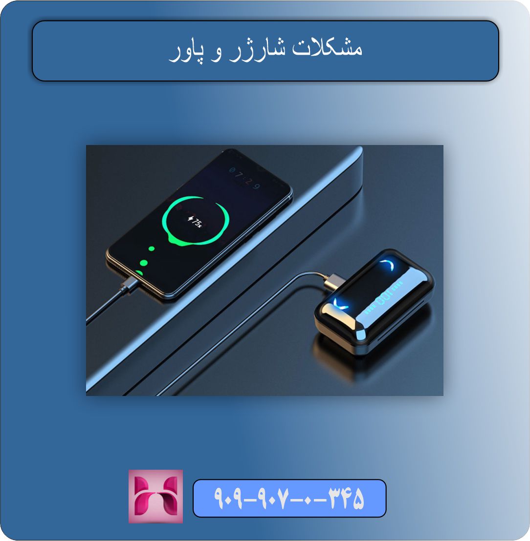 علت خاموش شدن انواع گوشی