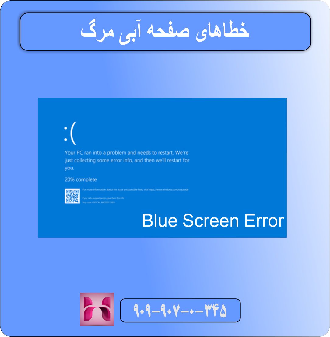 رایج ترین خطاهای ویندوز 10