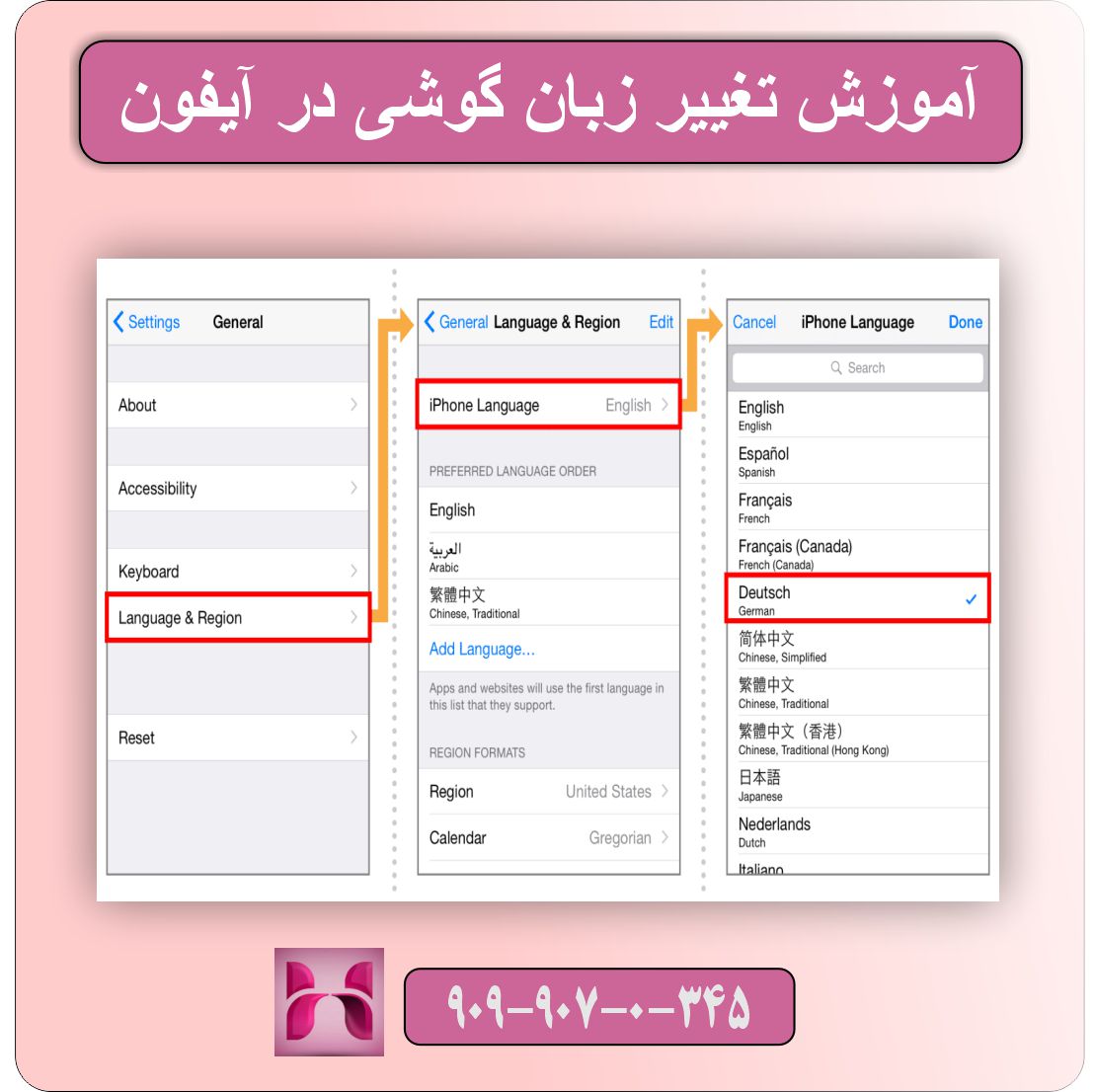 آموزش تغییر زبان گوشی