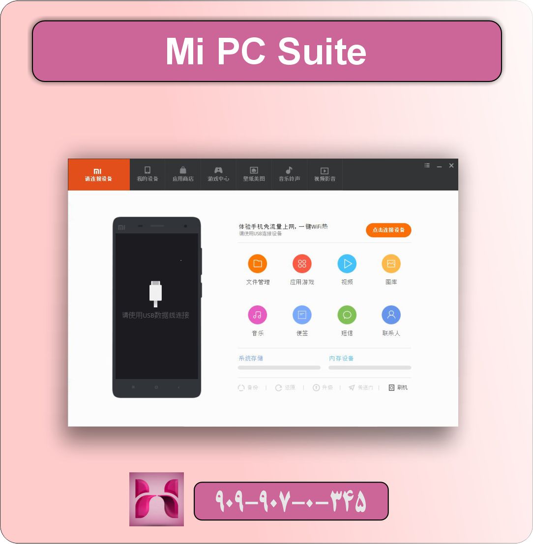 وصل نشدن گوشی شیائومی به کامپیوتر