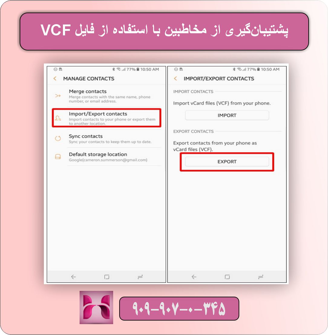 آموزش پشتیبانگیری از مخاطبین گوشی