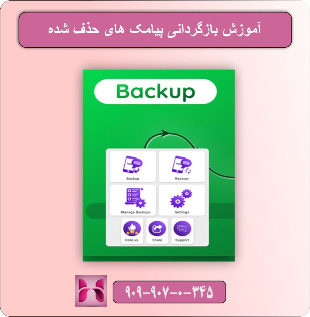 آموزش بازگردانی پیامک های حذف شده