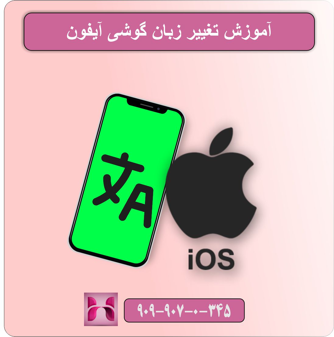 آموزش تغییر زبان گوشی