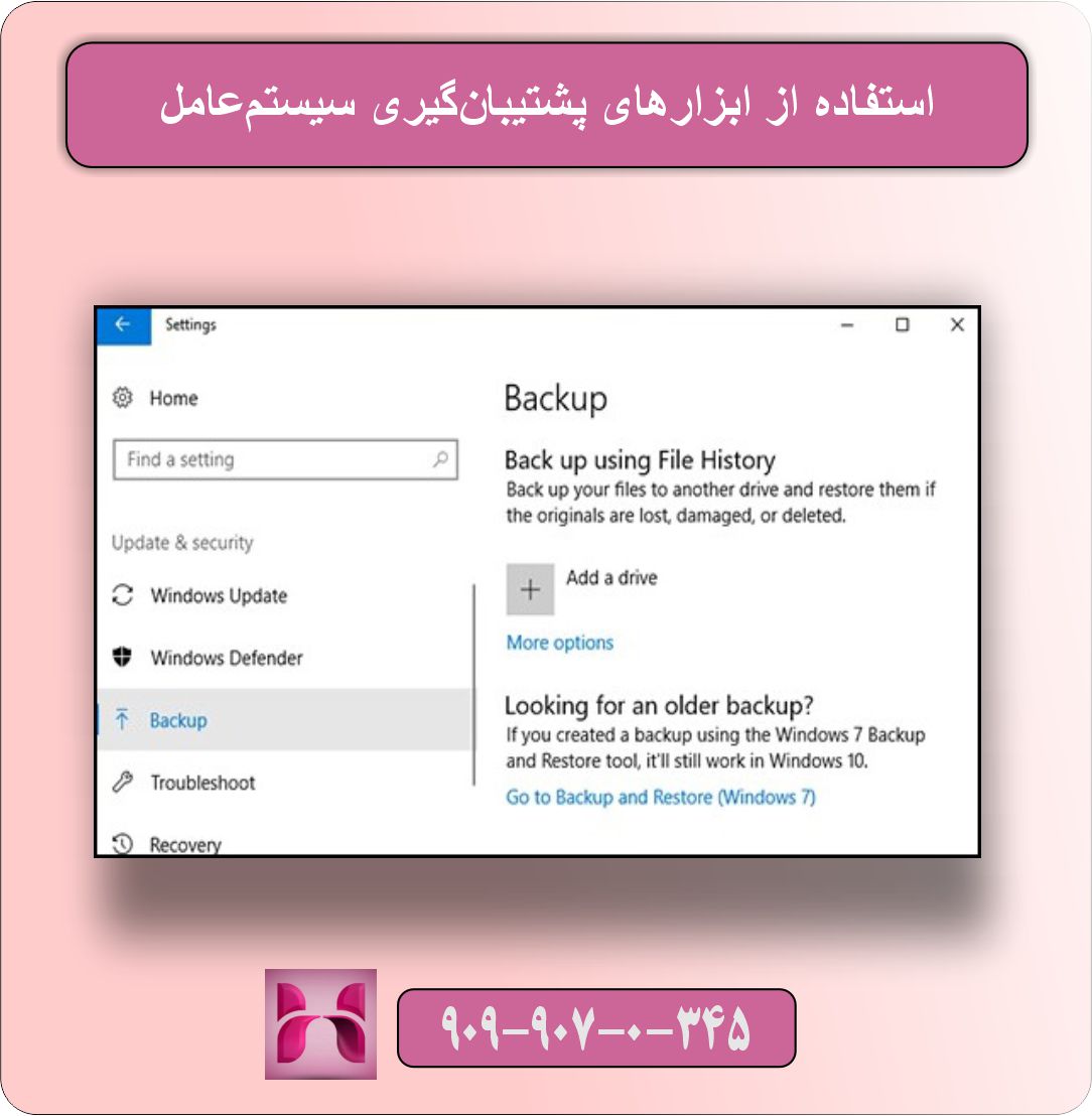 نحوه ایجاد نسخه پشتیبان از نرم‌افزارها