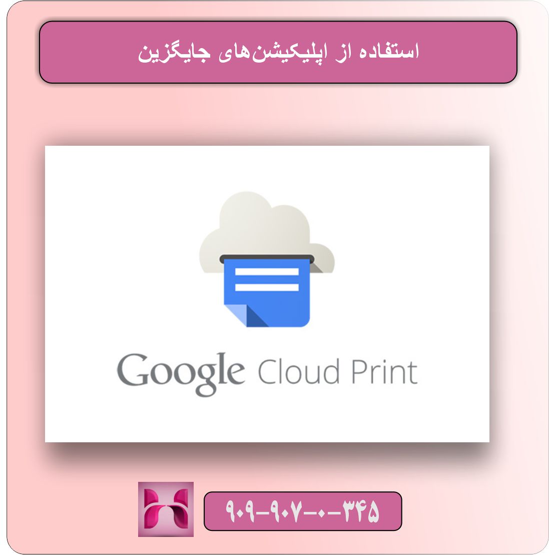 حل مشکل عدم اتصال گوشی به چاپگر