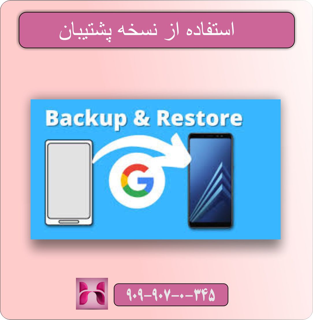 آموزش بازگردانی پیامک های حذف شده