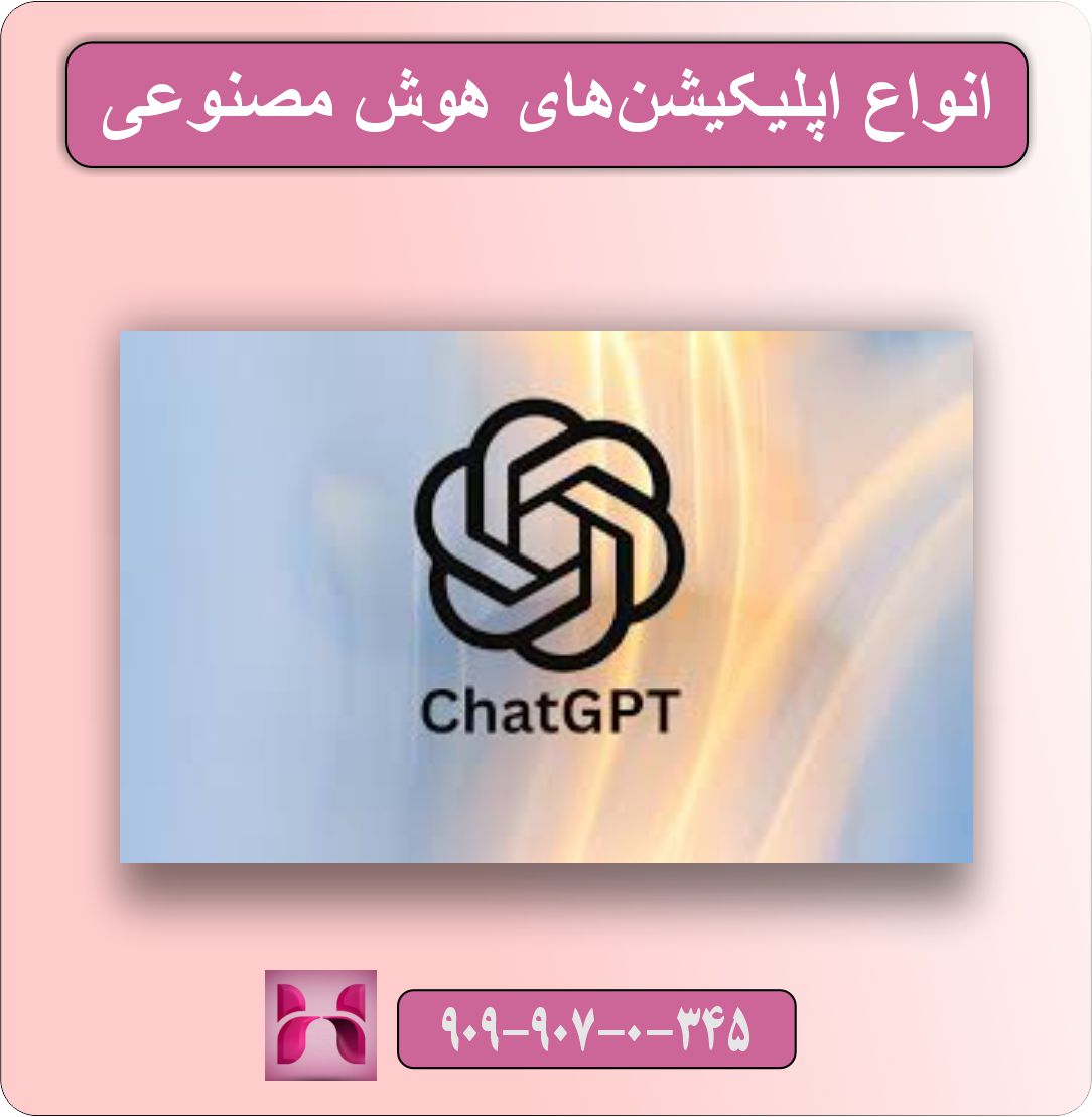 آموزش کار با اپلیکیشن‌های هوش مصنوعی