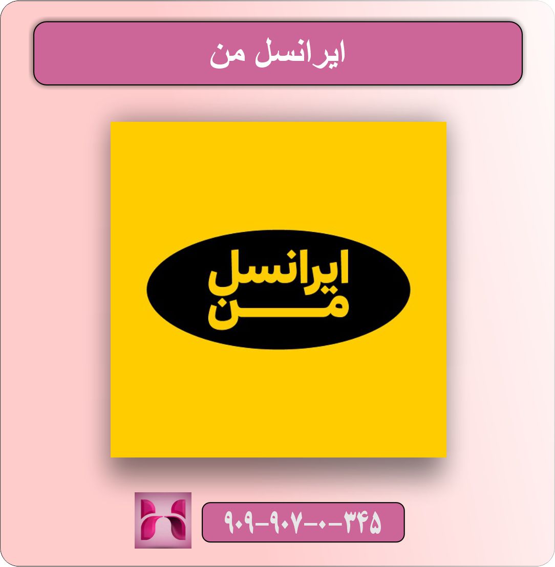 مشکل وصل نشدن بسته اینترنت ایرانسل