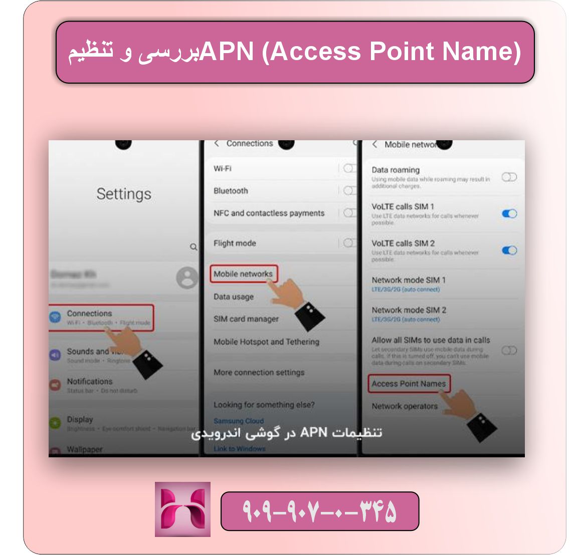 رفع خطای عدم اتصال به اینترنت سیم کارت