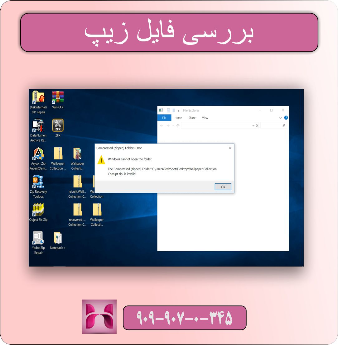 رفع مشکل عدم شناسایی فایل ZIP