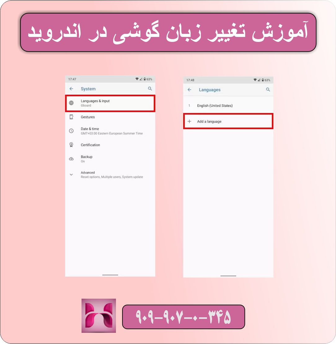 آموزش تغییر زبان گوشی