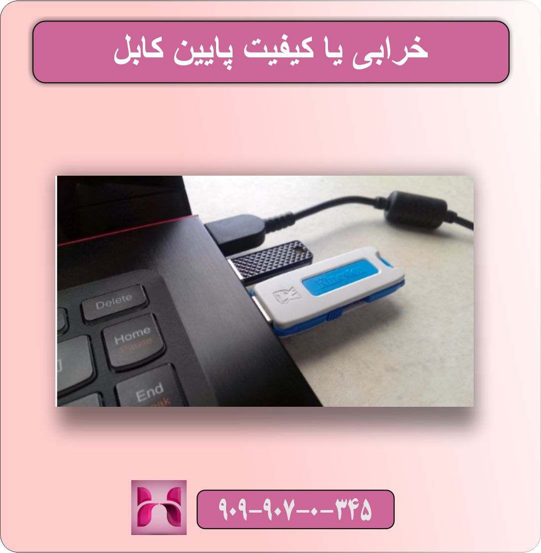 علت وصل نشدن گوشی به لپتاپ با کابل