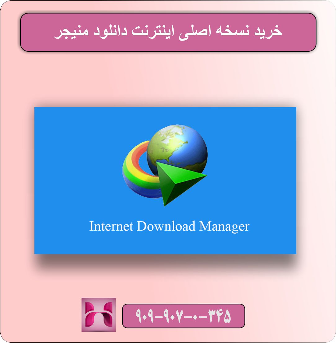 فعال سازی اینترنت دانلود منیجر