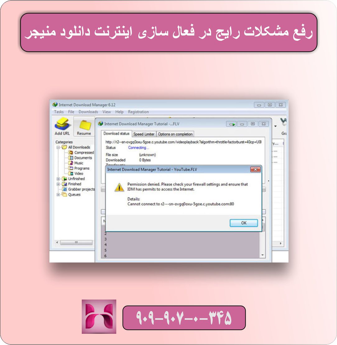 فعال سازی اینترنت دانلود منیجر