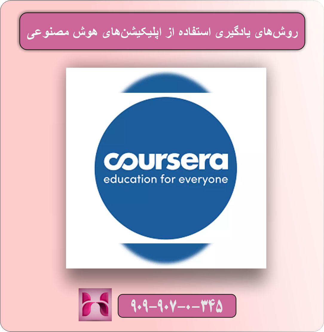 آموزش کار با اپلیکیشن‌های هوش مصنوعی