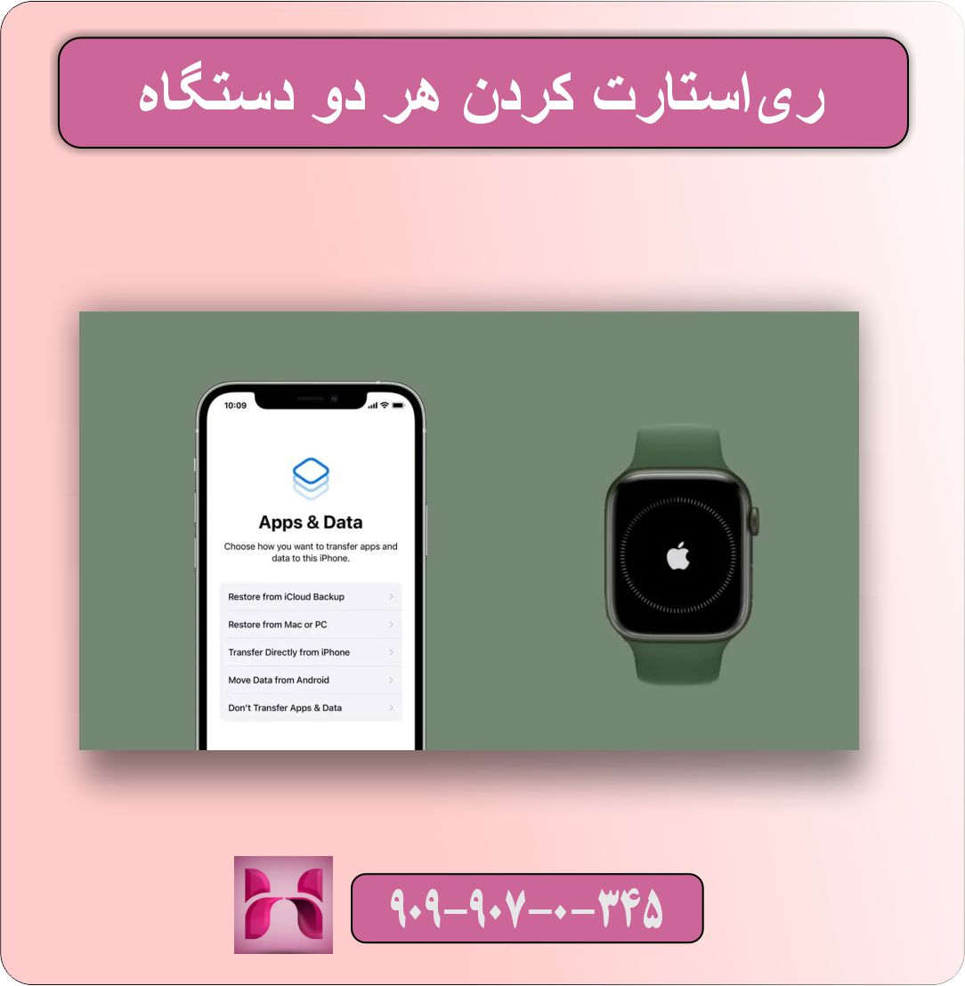 حل مشکل اتصال اپل واچ