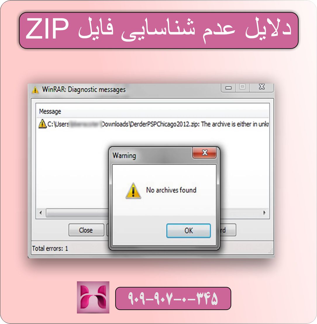 رفع مشکل عدم شناسایی فایل ZIP