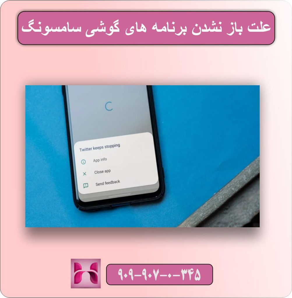 علت باز نشدن برنامه های گوشی سامسونگ