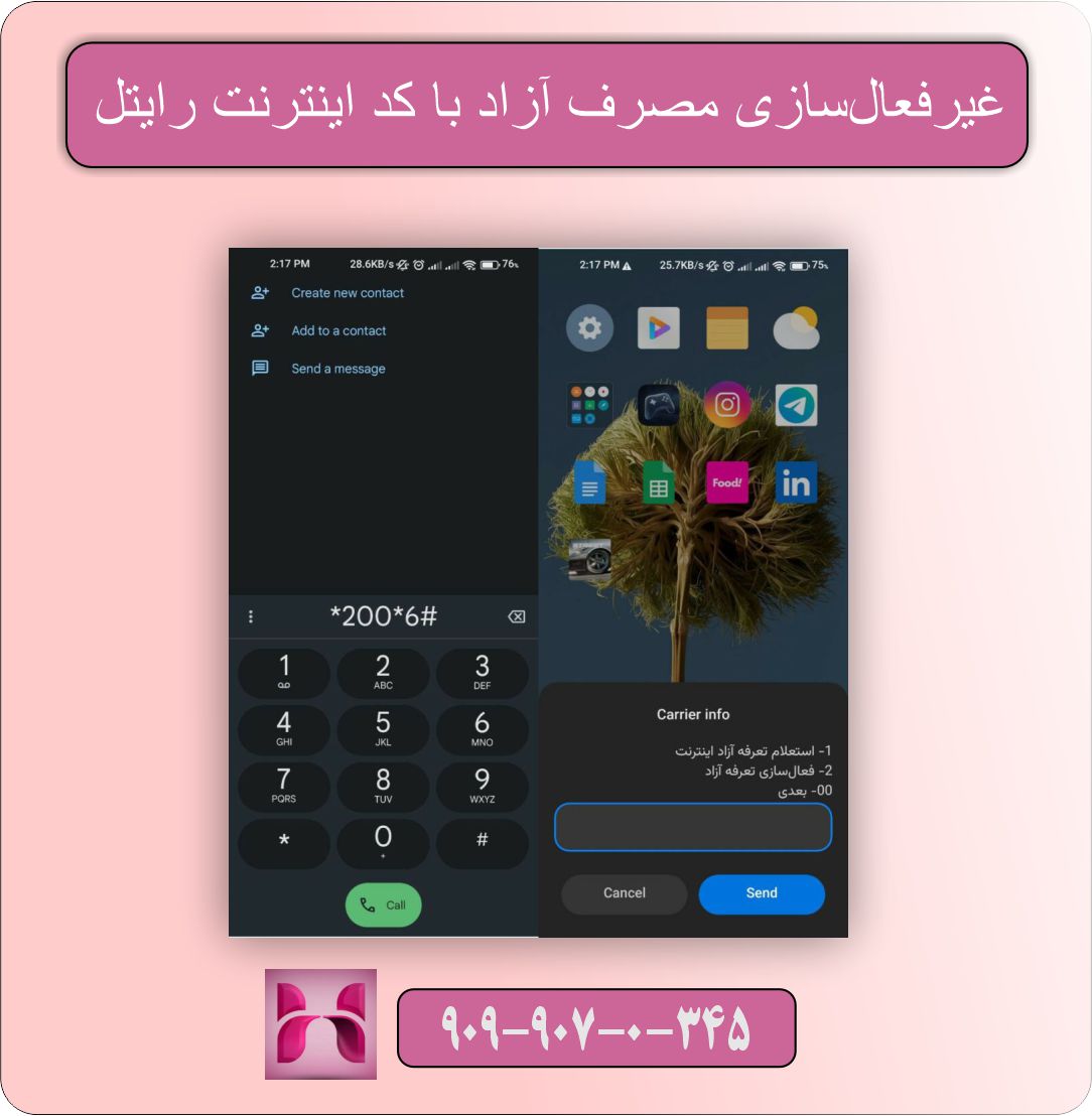 کد USSD اینترنت رایتل