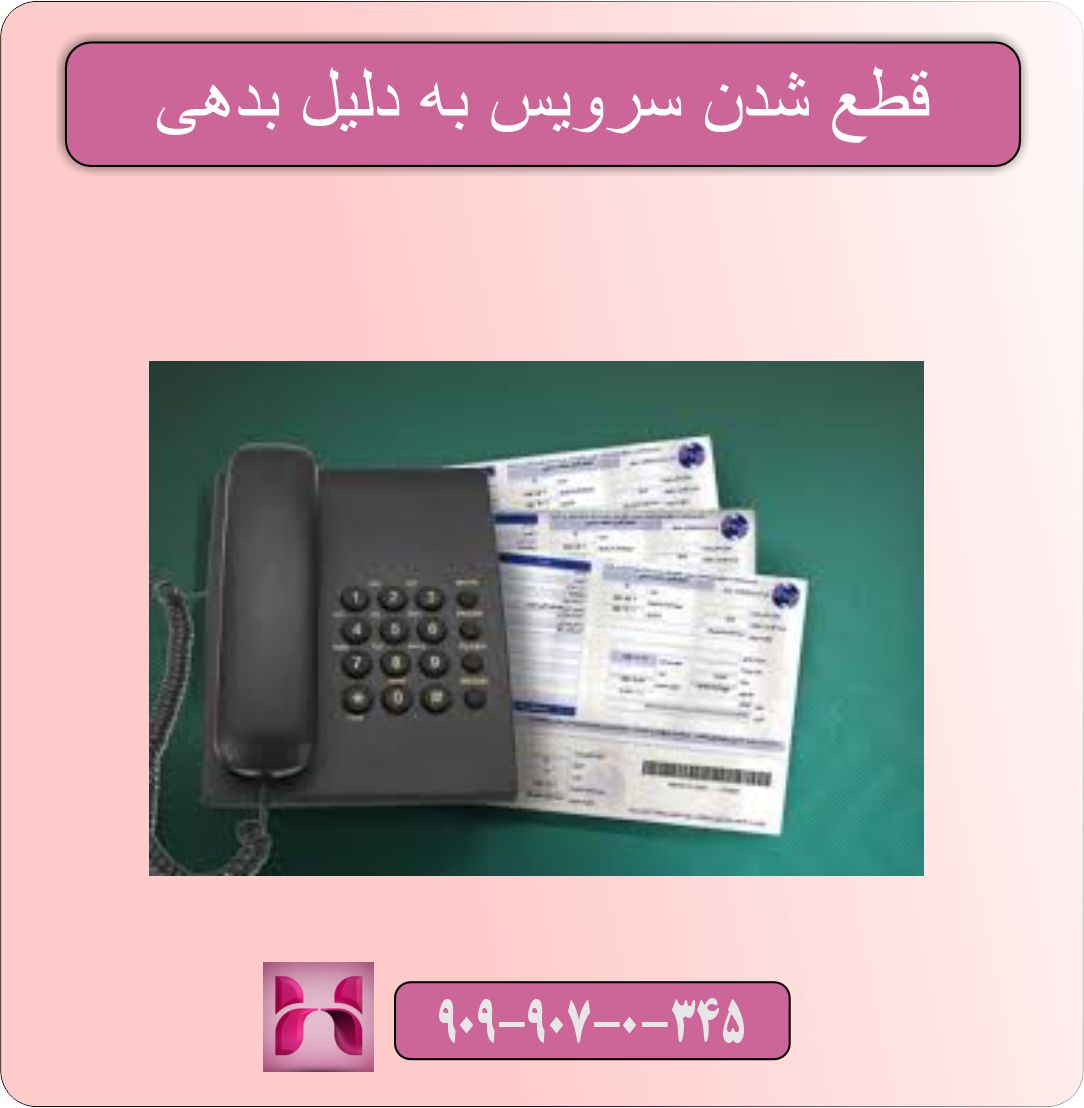 علت قطع شدن اینترنت ADSL مخابرات