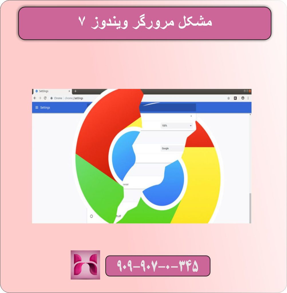 مشکل مرورگر ویندوز 7