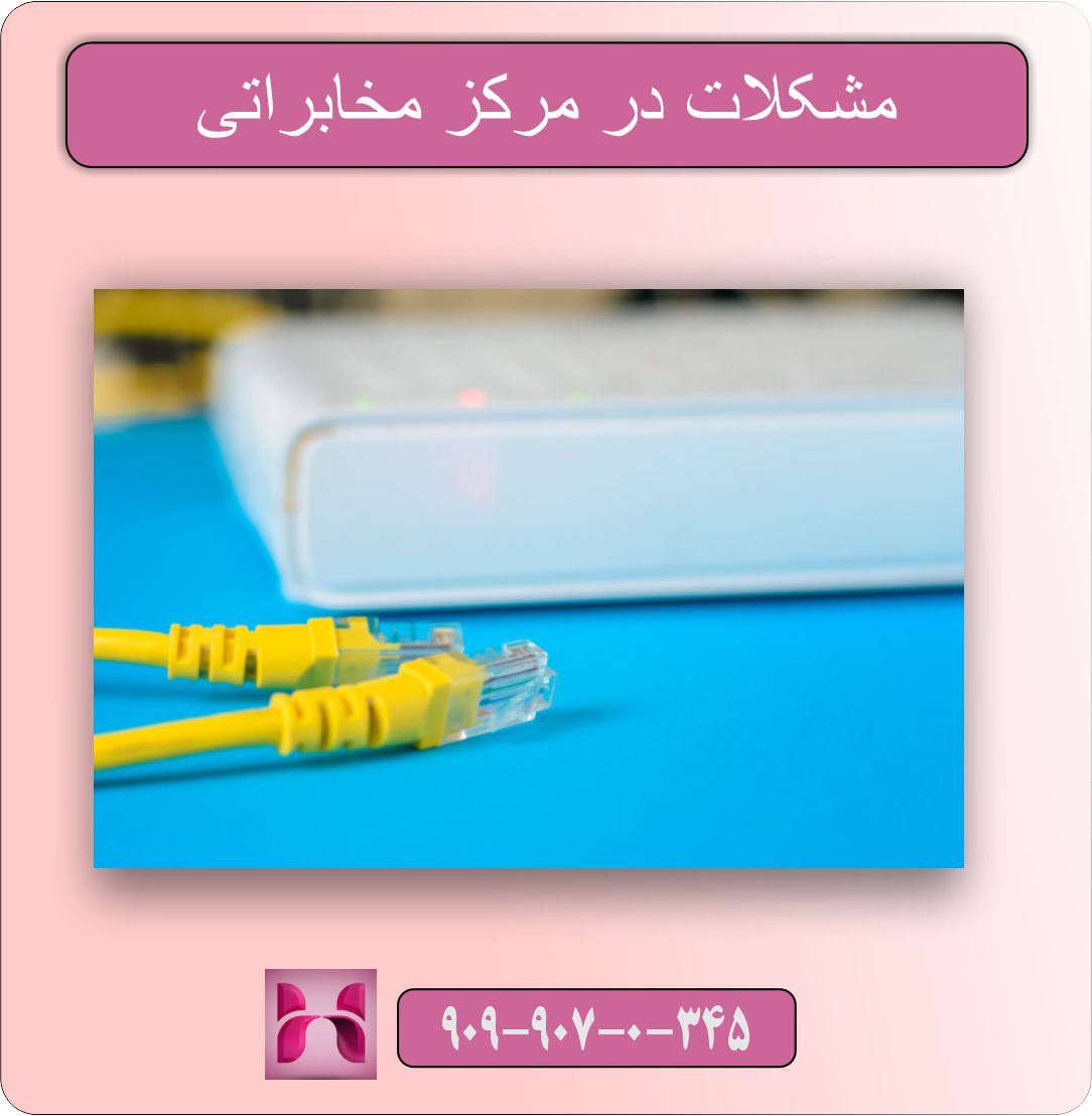 علت قطع شدن اینترنت ADSL مخابرات