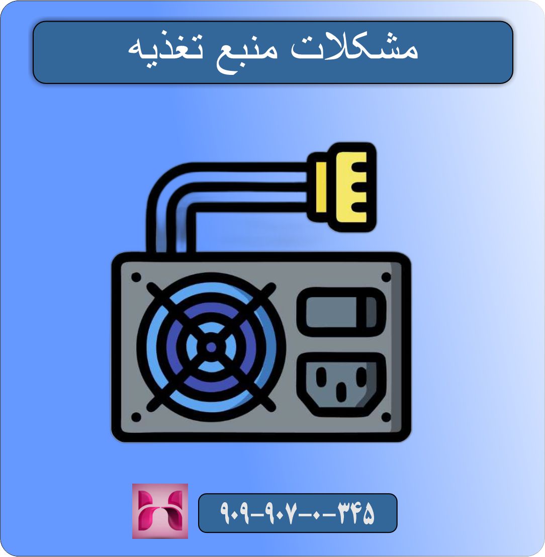 رفع مشکل روشن نشدن کامپیوتر