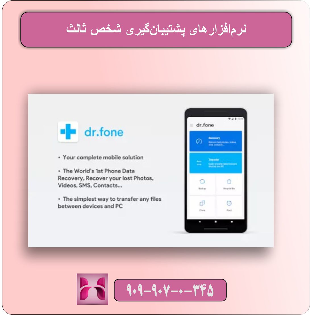 آموزش پشتیبان‌گیری از مخاطبین گوشی