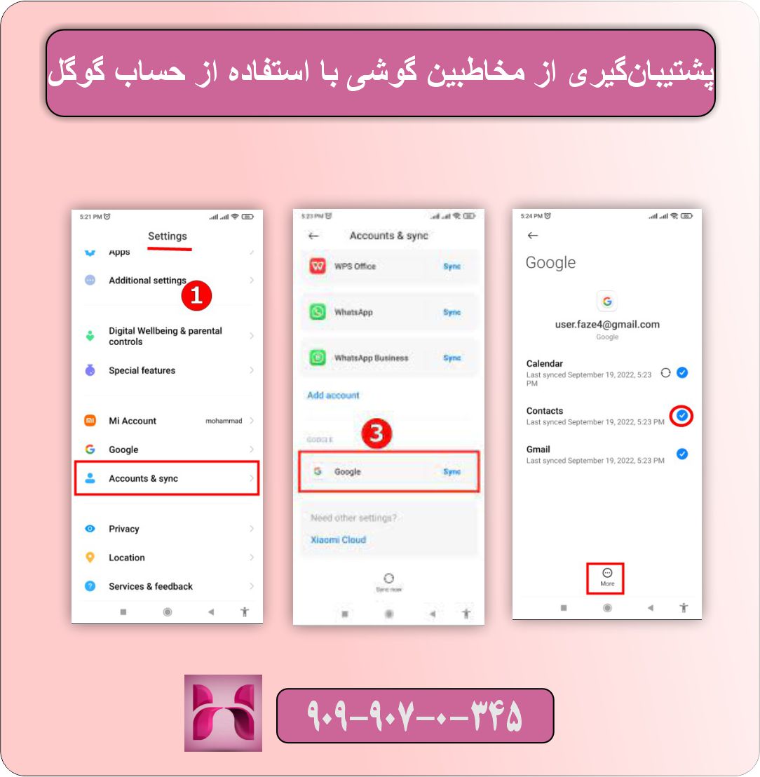 آموزش پشتیبان‌گیری از مخاطبین گوشی