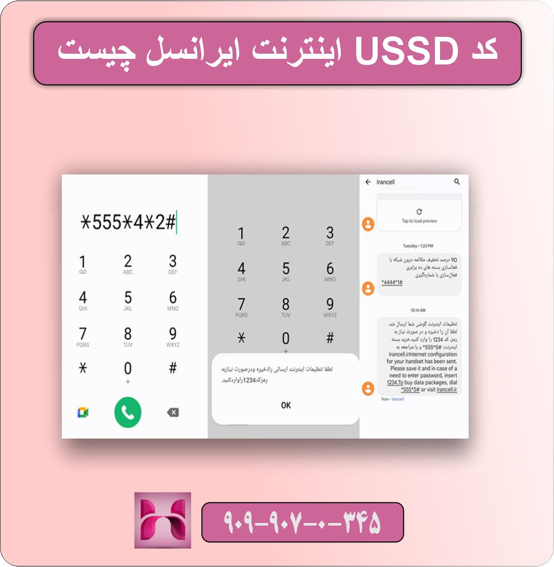 کد USSD اینترنت ایرانسل