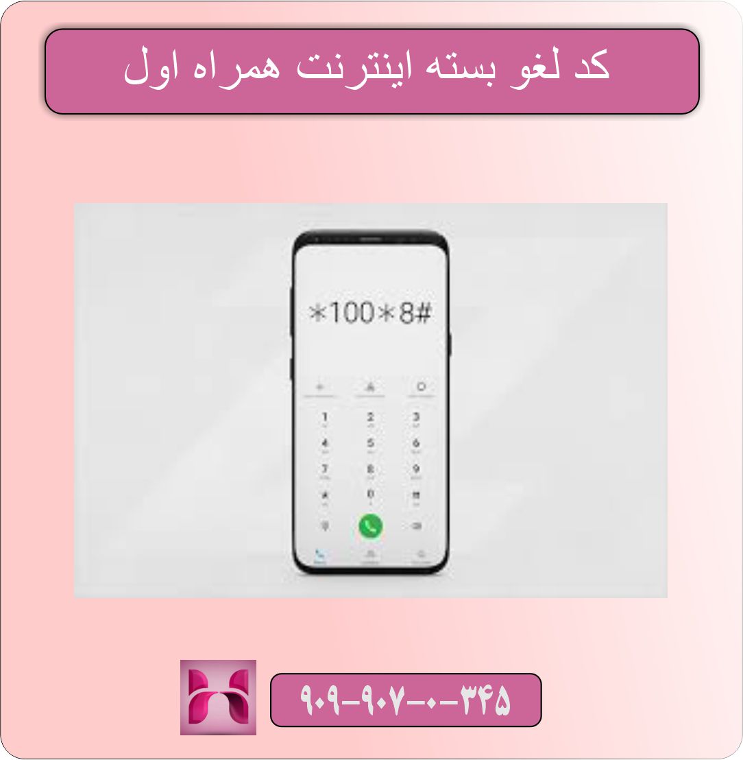 کد USSD اینترنت همراه اول