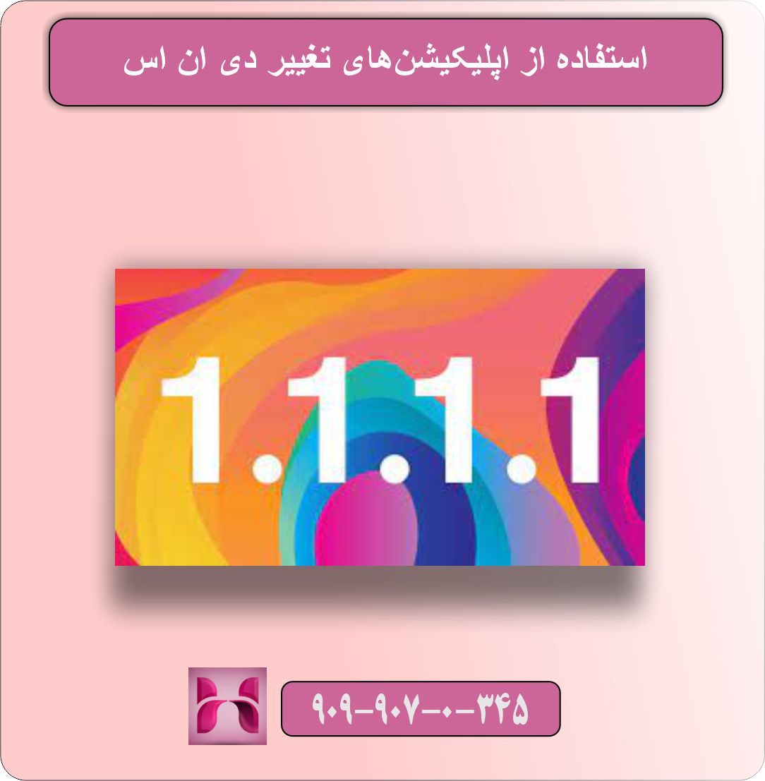 مشکل دی ان اس پابجی