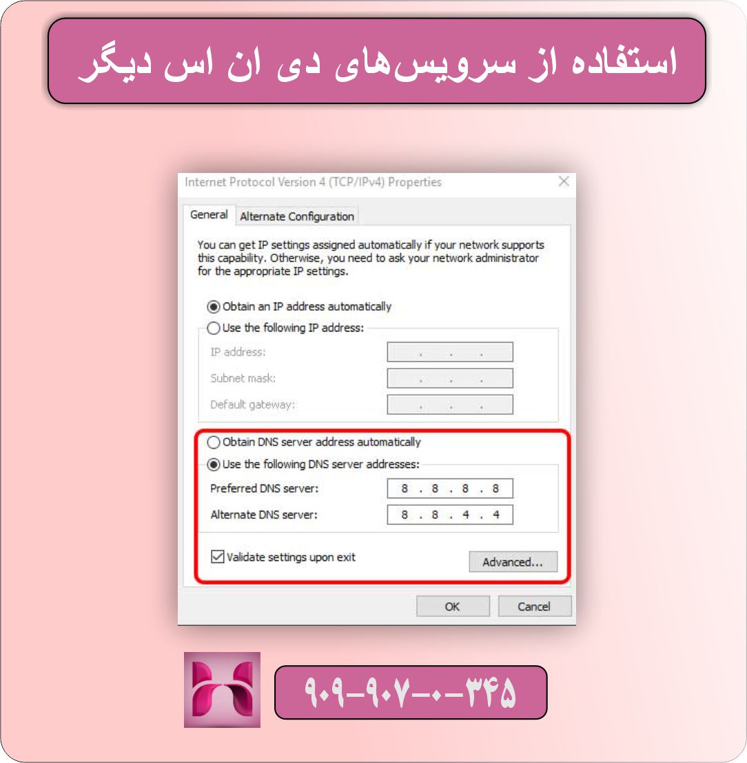 مشکل دی ان اس گوگل